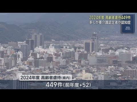 YouTube Video 2024年度の高齢者虐待件数449件　前年度を上回る　静岡県