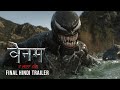VENOM THE LAST DANCE New Hindi Trailer Coming Soon On Digital