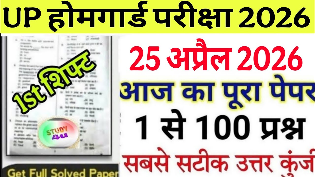UP Home Guard 25 April 2026 1st shift full paper Solution answer key//up home guard question paper 