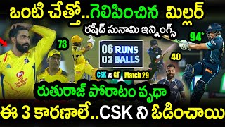 GT Won By 7 Wickets In Match 29 Against CSK|GT vs CSK Match 29 Highlights|IPL 2022 Latest Updates