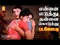 Ennai Eduthu Sad Video Song என்னை எடுத்து தன்னை கொடுத்