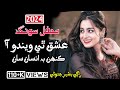 Ishaq Thi Wendo Aa Kan B Insan Saan SINGER BASHIR JATOI POET KHODA BUX Jokhio Sindhi Songs