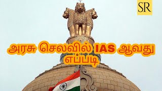 IAS Aspirant I Government Coaching IAS Center I Free Books Hostel I Ravikumar I SR I Tamil