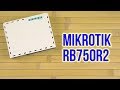 Mikrotik hEX lite (RB750r2) 5-портовый - відео