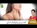 Zubaida Apa Totkay Gale Ki Kharabi Ka Ilaj Throat Infection Home Remedy MasalaTV