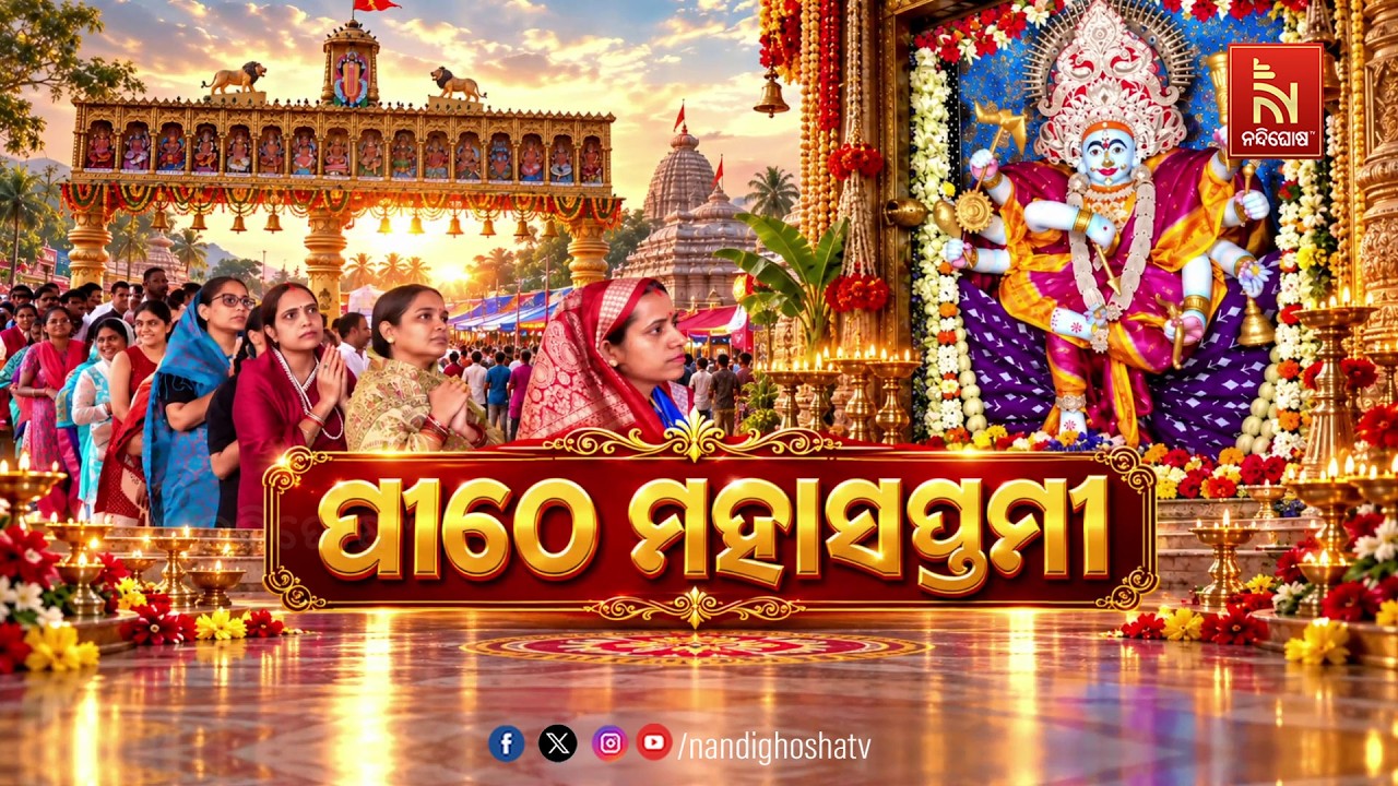 🔴Live | ପୀଠେ ମହାସପ୍ତମୀ