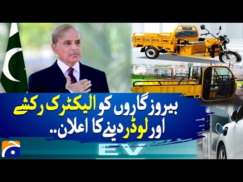 Big Relief for Jobless: Electric Rickshaws Scheme Announced | Geo News