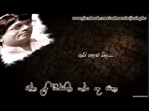 Ay Kandulu Bindu Manamalige - Karunarathna Divulgane