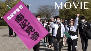 「立教186年 春の学生おぢばがえり」（2023年3月28日）