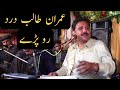 Ni Raat Guzardi Ve Nari Khushab Program 2023 Imran Talib Dard