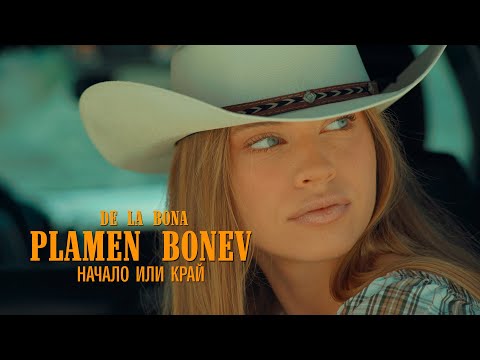 Plamen Bonev (De La Bona) - "Начало или край"