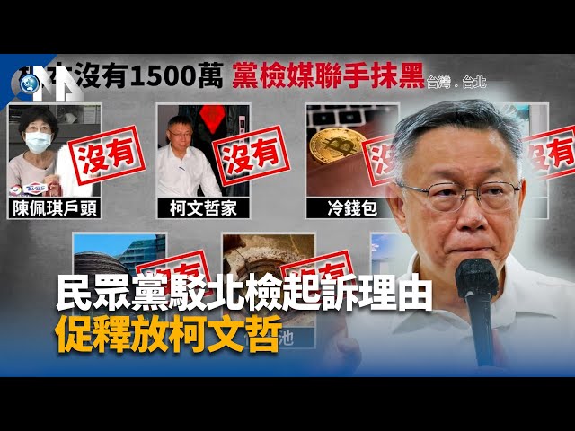 Former Taipei Mayor Ke Wenzhe Indicted on Corruption Charges