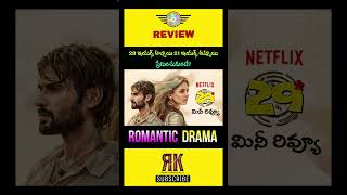 29 మూవీ రివ్యూ | 29 Movie Review In Telugu | 29 Movie Review Telugu | 29 Review Telugu Trailer | 29