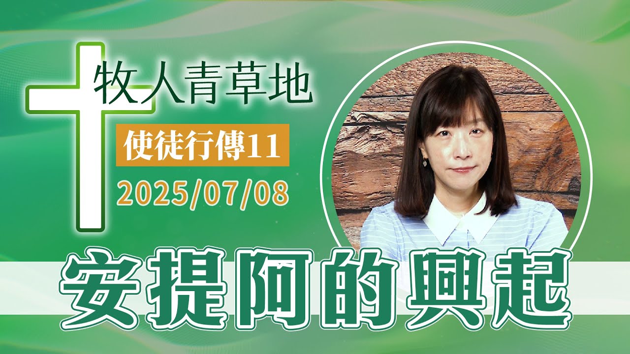 安提阿的興起