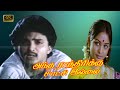 Antha Rathirikku Saatchi Illai Tamil Movie Sulakshana Movie Kapil Dev Vanitha Krishnachandran