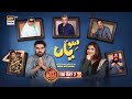 Siwaiyaan | Eid Day 2 | Yasir Hussain | Sonya Hussyn | Special Telefilm | 4th May 2022