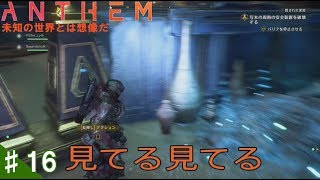 ♯16【TPS】ハッセの「Anthem:隠された深淵」ストーリー任務