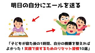 【親のメンタル回復】子どもが寝た後、もっと自分を癒しておけばよかった…親のリセット習慣10選
