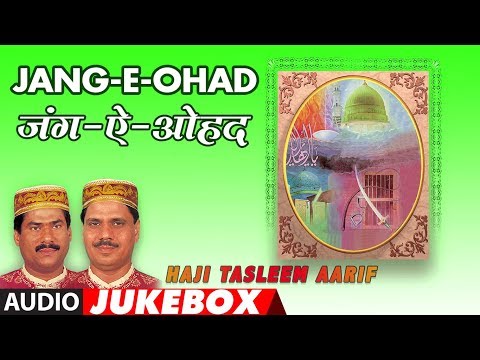 ► जंग-ऐ-ओहद (वाक़या)  Full (Audio Jukebox) || HAJI TASLEEM AARIF || T-Series Islamic Music