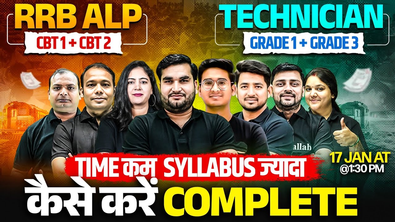 RRB ALP Prepration 2026 | Time कम Syllabus ज्यादा कैसे करें Complete | RRB Technician 2026