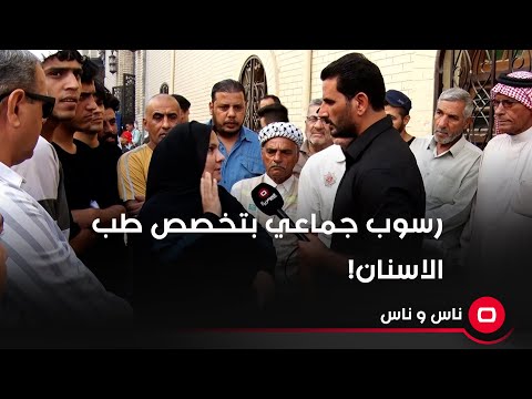 شاهد بالفيديو.. طالبة تناشد وزير التعليم: أكثر من 4 آلاف طالب راسب بتخصص طب الاسنان!