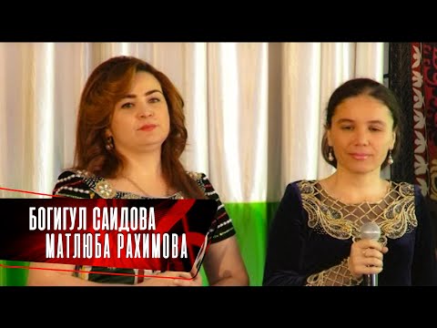 Богигул Саидова ва Матлюба Рахимова