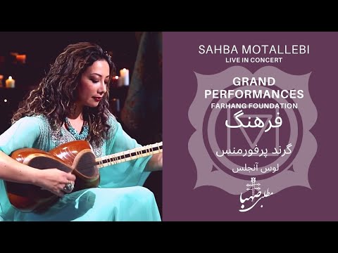 صهبا مطلبی، فرهنگ فاندیشن، Farhang Foundation presents Sahba Motallebi&Friends at Grand Performances
