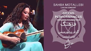 صهبا مطلبی، فرهنگ فاندیشن، Farhang Foundation presents Sahba Motallebi&Friends at Grand Performances