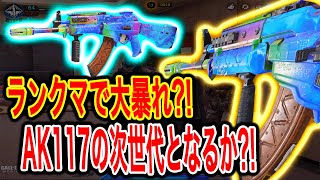 ＜CODモバイル＞AR苦手な俺でも余裕で瞬溶けさせる神武器＜CODMOBILE＞