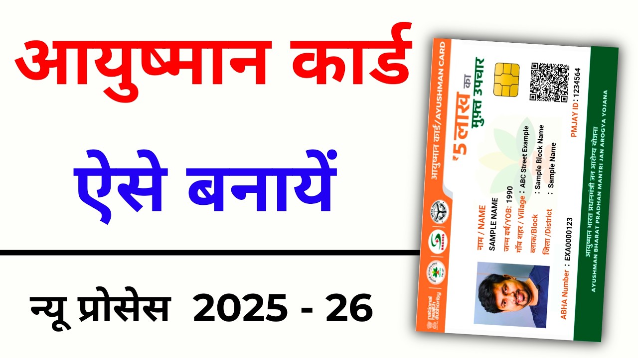 Ayushman card kaise banaye | how to apply Ayushman card online -Ayushman card mobile se kaise banaye