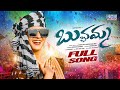 Buchamma Full Song Lasya Smiley Naresh Babu 2026 Latest Telugu Folk Song