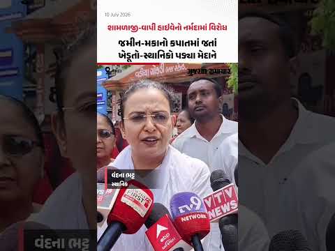 શામળાજી-વાપી હાઇવેનો નર્મદામાં વિરોધ, જમીન-મકાનો કપાતમાં જતાં ખેડૂતો-સ્થાનિકો પડ્યા મેદાને શામળાજી-વાપી હાઇવેનો નર્મદામાં વિરોધ, જમીન-મકાનો કપાતમાં જતાં ખેડૂતો-સ્થાનિકો પડ્યા મેદાને