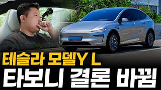 테슬라 모델Y L 시승기 