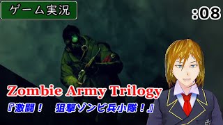 【ゲーム実況】Zombie Army Trilogy :08 ～迷路の先にはスナイパーが待っていました～ [Chap.3 -死のラビリンス編-]
