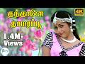 தந்தானே தாமரை பூ மாமா Thanthane Thamara Poo Mama Vijayakanth Mee