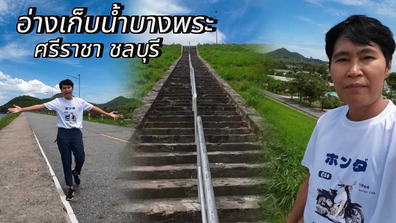 อ่างเก็บน้ำบางพระ
