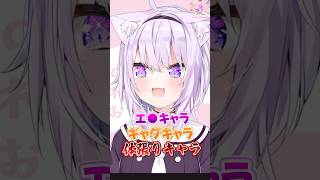 おかゆんは今何キャラ？【猫又おかゆ/椎名唯華/ホロライブ切り抜き/#shorts】