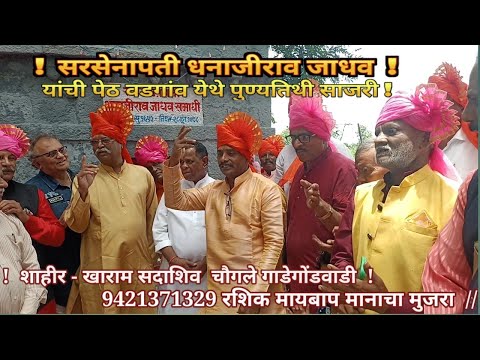 BK 1313  शाहीर - सखाराम सदाशिव चौगले गाडेगोंडवाडी, रशिक मायबाप मानाचा मुजरा, July 1, 2025