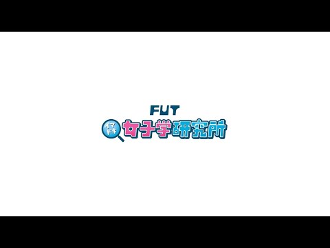 「女子学研究所」大学動画紹介2024