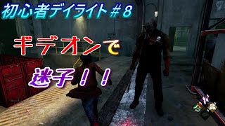 【ゆっくり実況】初心者DBD＃８　ギデオンで迷子！