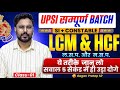 UPSI PYQ Series LCM HCF SI Constable Exam Gagan Pratap Sir Class 01 Up Upsi Si