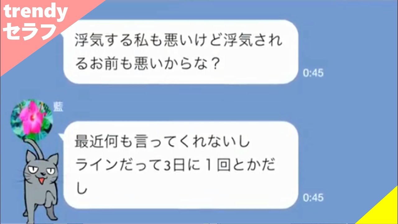 【LINE】浮気がバレた後の彼女の豹変ぶりが別人レベルでヤバい…ｗ【Seraph】