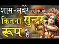 मेरा श्याम आ जाता मेरे सामने Mera Shyam Aa Jata Mere S