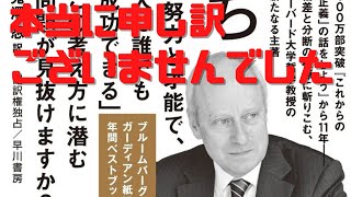 【お詫び】マイケル・サンデル著『実力も運のうち 能力主義は正義か?』書評延期