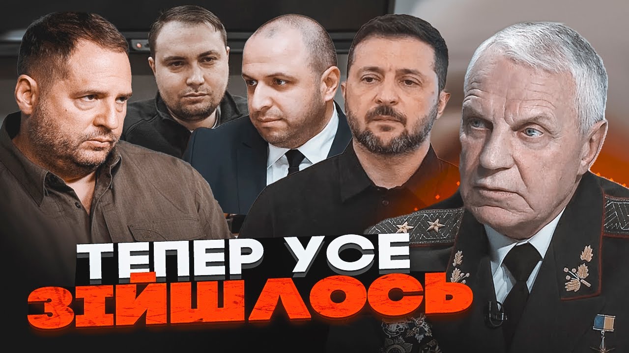 🛑ОМЕЛЬЧЕНКО: БУДАНОВ готує зачистку Офісу! Єрмак досі керує Зеленським! УМЄ