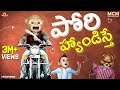 పోరి హ్యాండిస్తే Middle Class Madhu Telugu Comedy Filmymoji