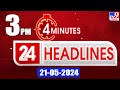 4 Minutes 24 Headlines | 3 PM | 21 -05-2024 - TV9