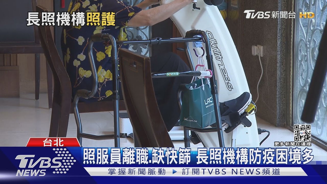 「好想見家人一面」 台灣如何避免長照機構成死亡潮重災區