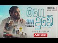 Supun Perera Mage Duwe මගෙ දුවේ Official Music Video