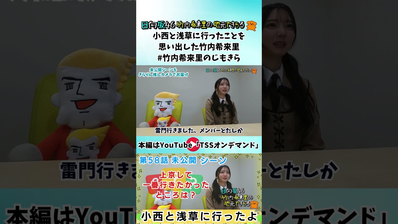 小西と浅草に行ったことを思い出した竹内希来里 #竹内希来里のじもきら - YouTube